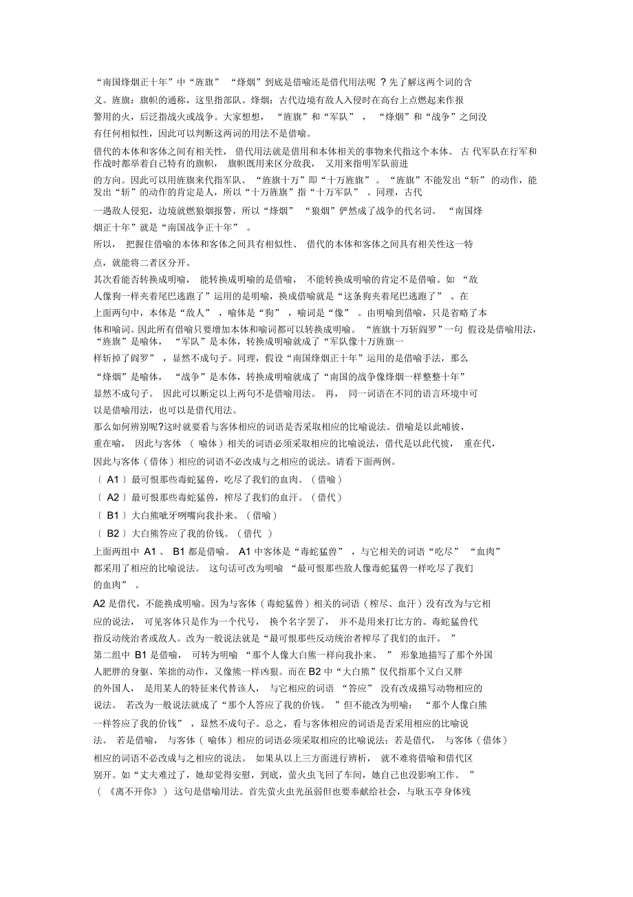 常见修辞手法及作用_第4页