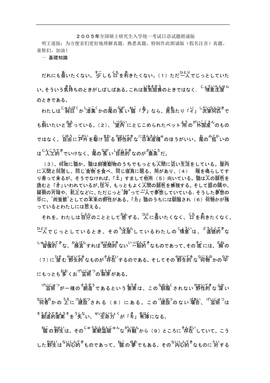 大学日语学习必备2005年考研日语真题假名注音版.doc_第1页