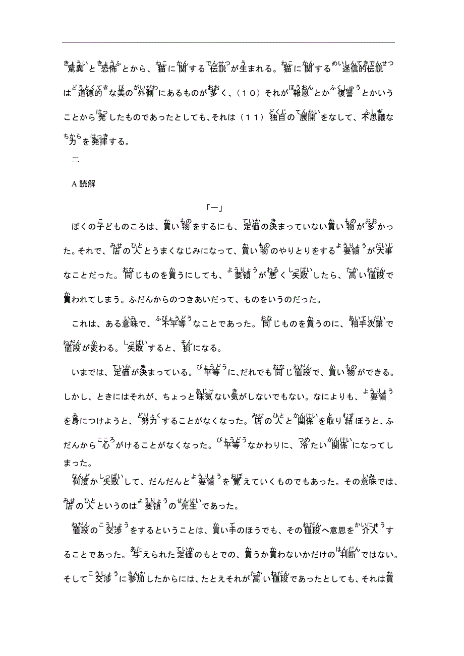 大学日语学习必备2005年考研日语真题假名注音版.doc_第2页