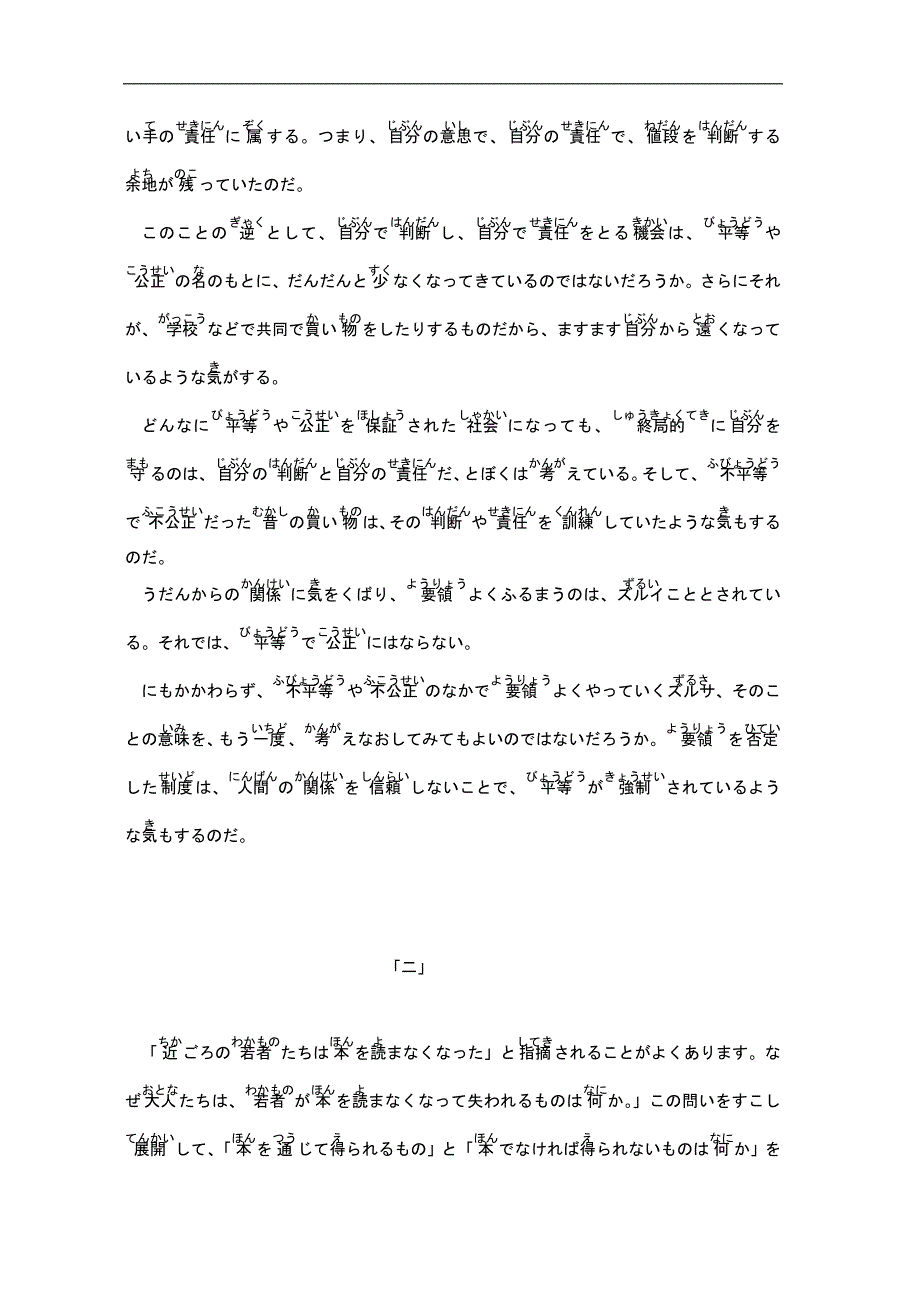 大学日语学习必备2005年考研日语真题假名注音版.doc_第3页