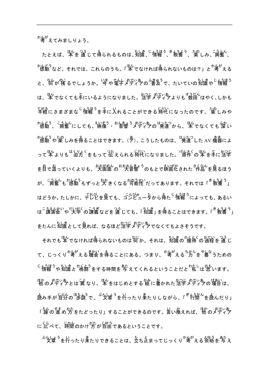 大学日语学习必备2005年考研日语真题假名注音版.doc_第4页