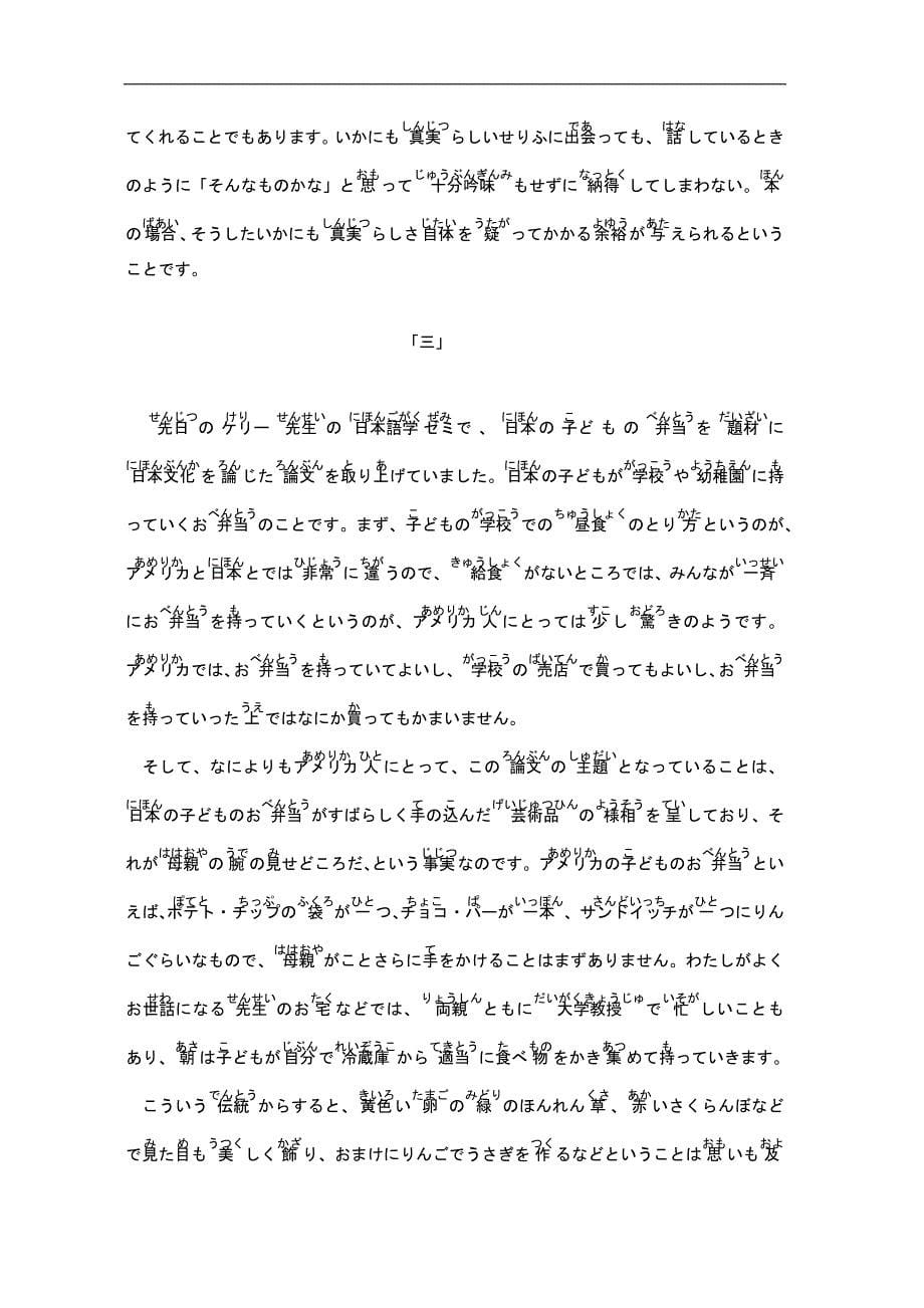 大学日语学习必备2005年考研日语真题假名注音版.doc_第5页