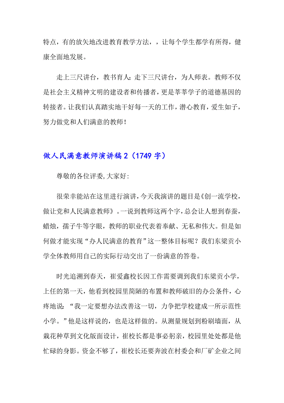 2023做人民满意教师演讲稿6篇_第3页