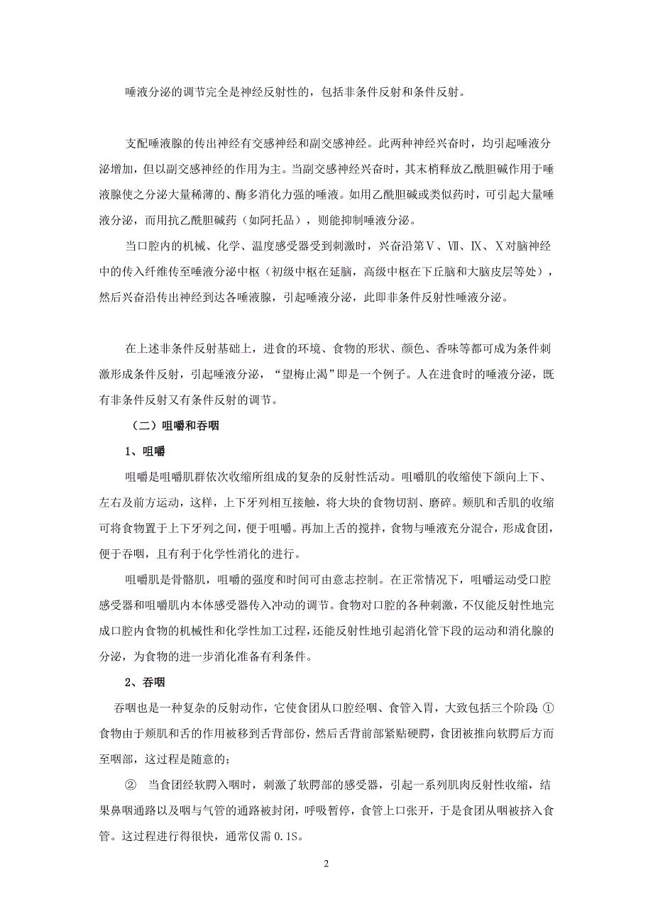 食物进入口腔内受到咀嚼和唾液的作用开始被消化食物在_第2页