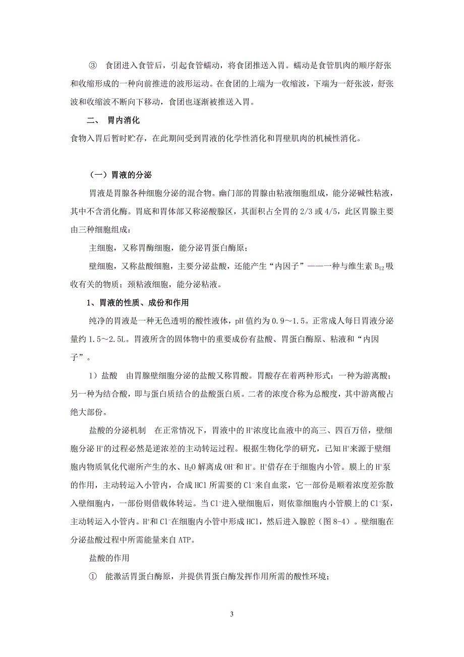 食物进入口腔内受到咀嚼和唾液的作用开始被消化食物在_第3页