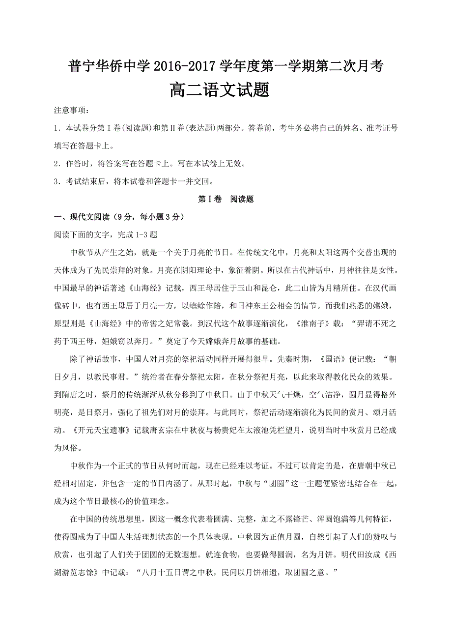 【真题】普宁市华侨中学高二语文第二次月考试题及答案_第1页