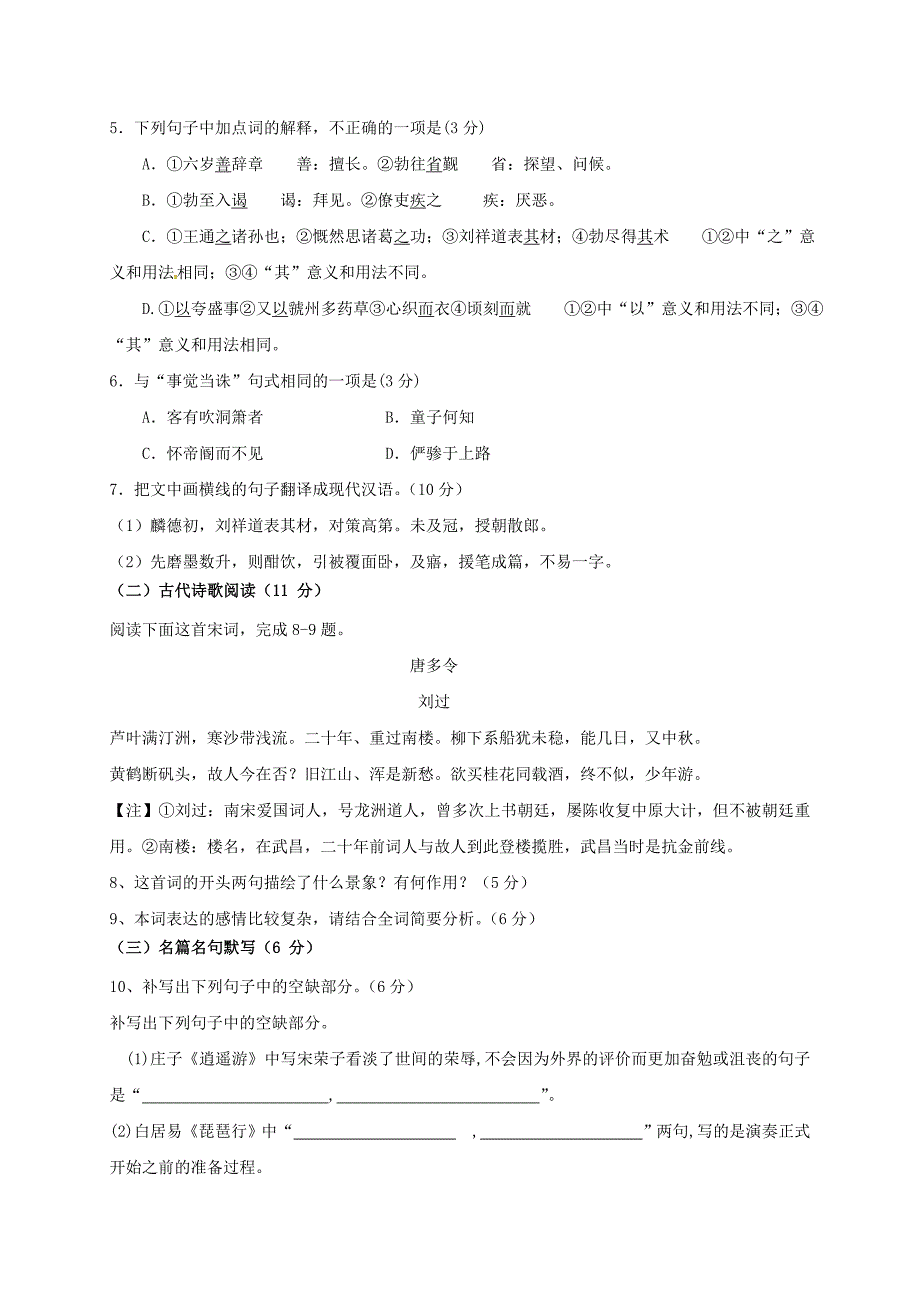 【真题】普宁市华侨中学高二语文第二次月考试题及答案_第4页