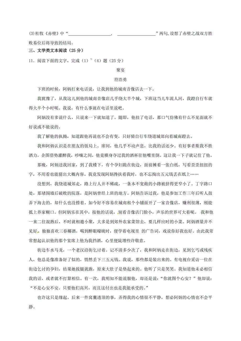 【真题】普宁市华侨中学高二语文第二次月考试题及答案_第5页