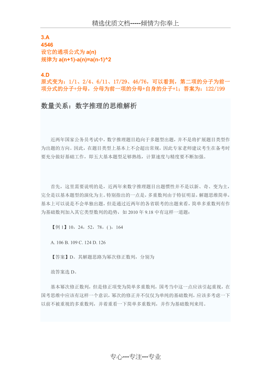 公务员-行测-数列-数字推理-练习题(共87页)_第2页