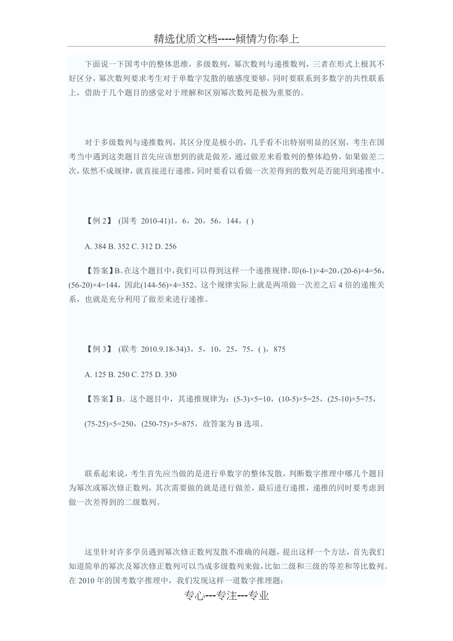 公务员-行测-数列-数字推理-练习题(共87页)_第3页