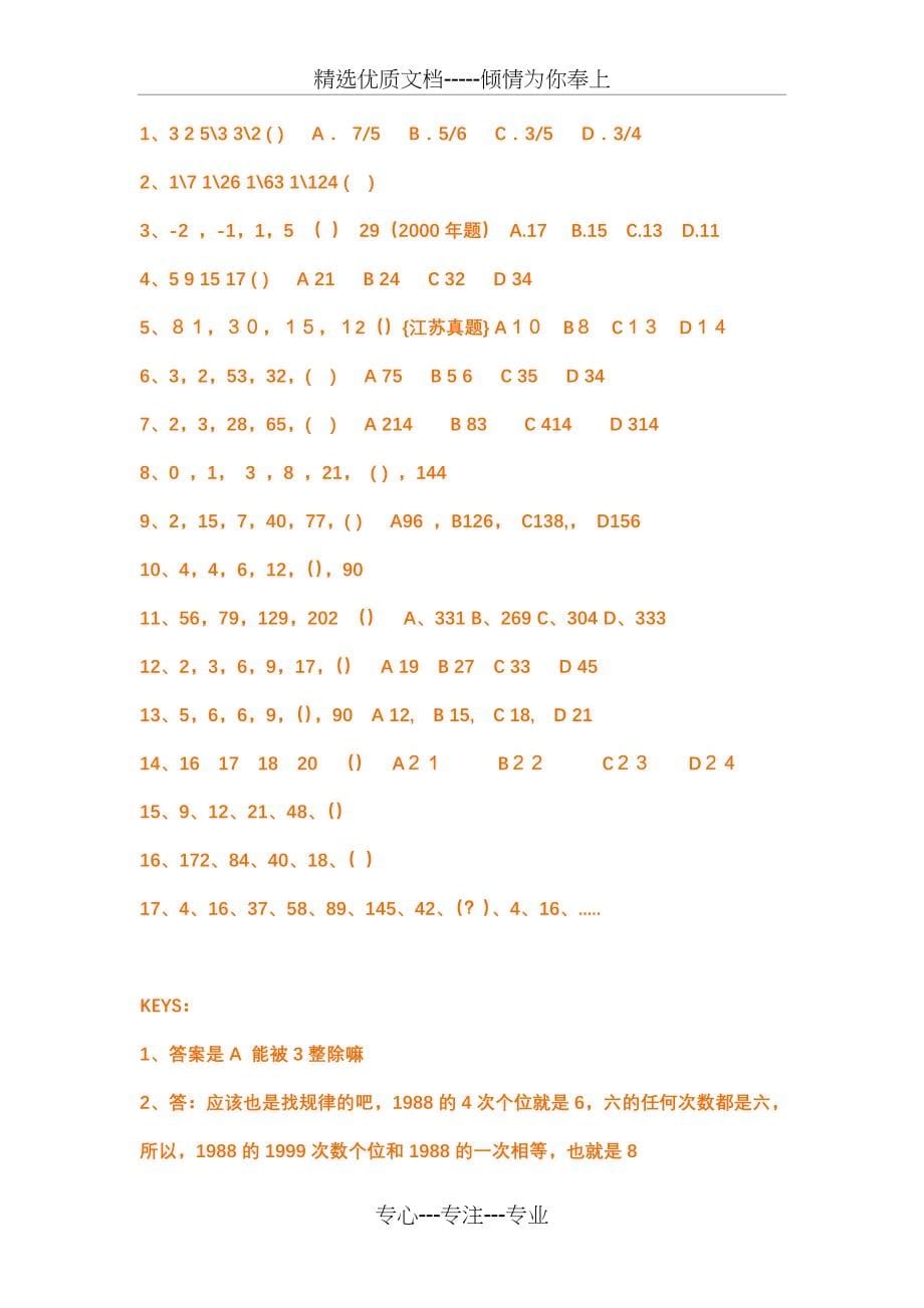 公务员-行测-数列-数字推理-练习题(共87页)_第5页