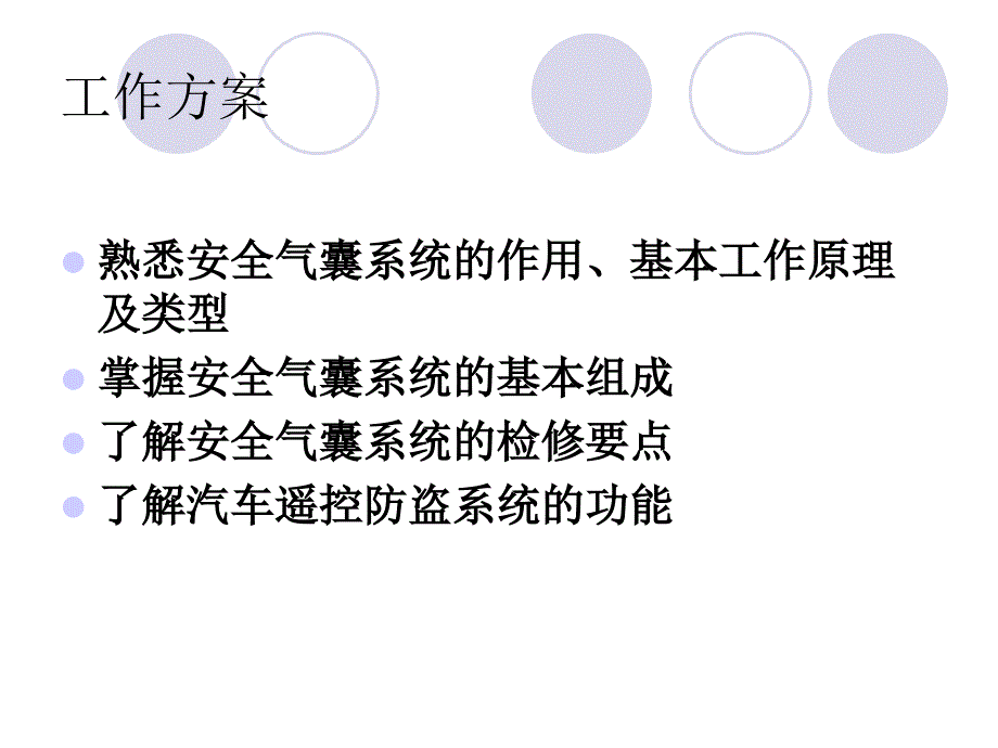 汽车安全气囊警报灯点亮故障检修_第2页