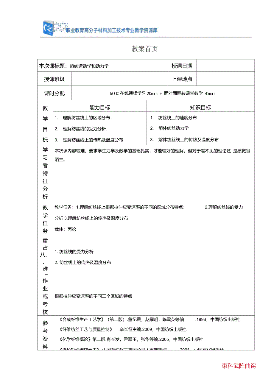 教案：熔体纺丝运动学和动力学._第1页