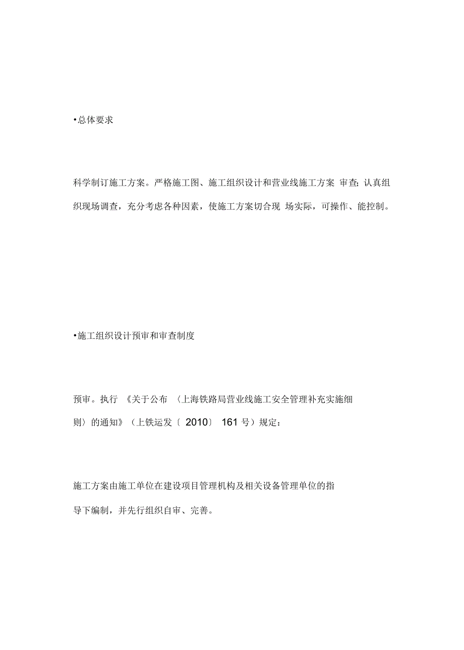 营业线施工方案审查审批程序_第1页