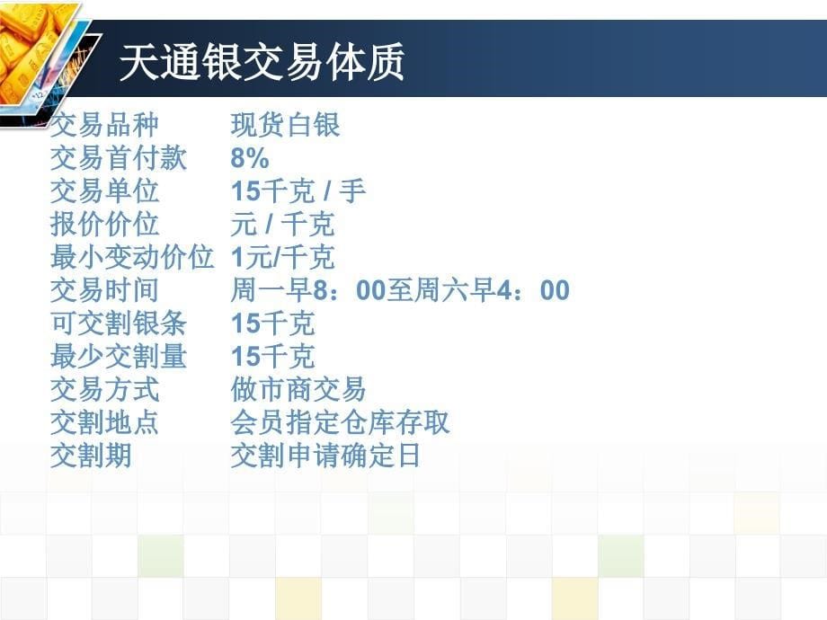 天通银XAGUSDppt课件_第5页