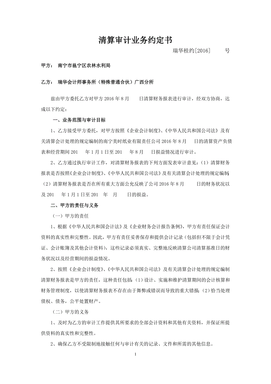 清算审计业务约定书().doc_第1页