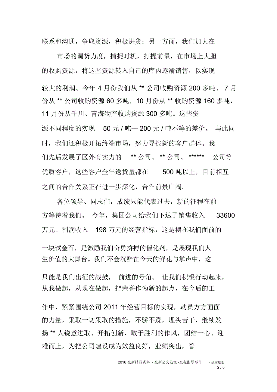 先进集体发言稿_第2页