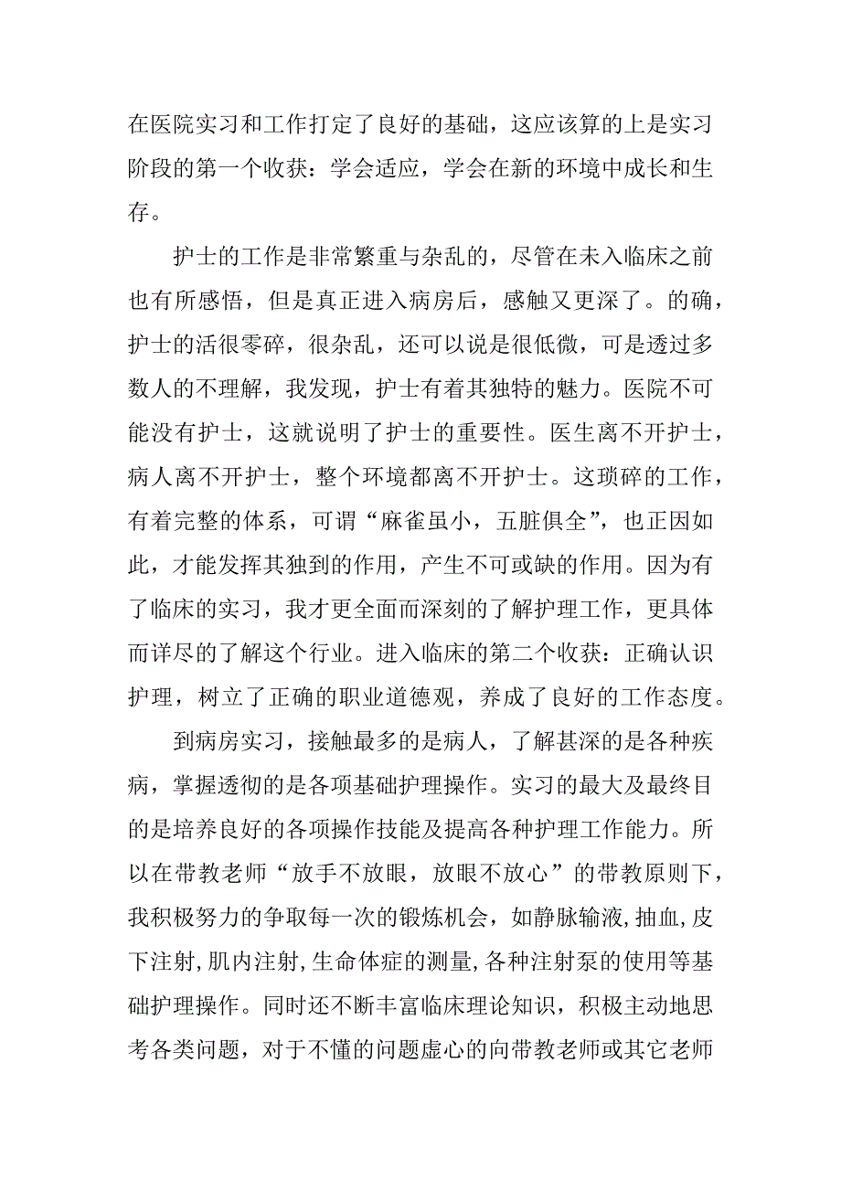 实用大学生学生实习报告3篇影视编导专业的大学生实习报告_第2页