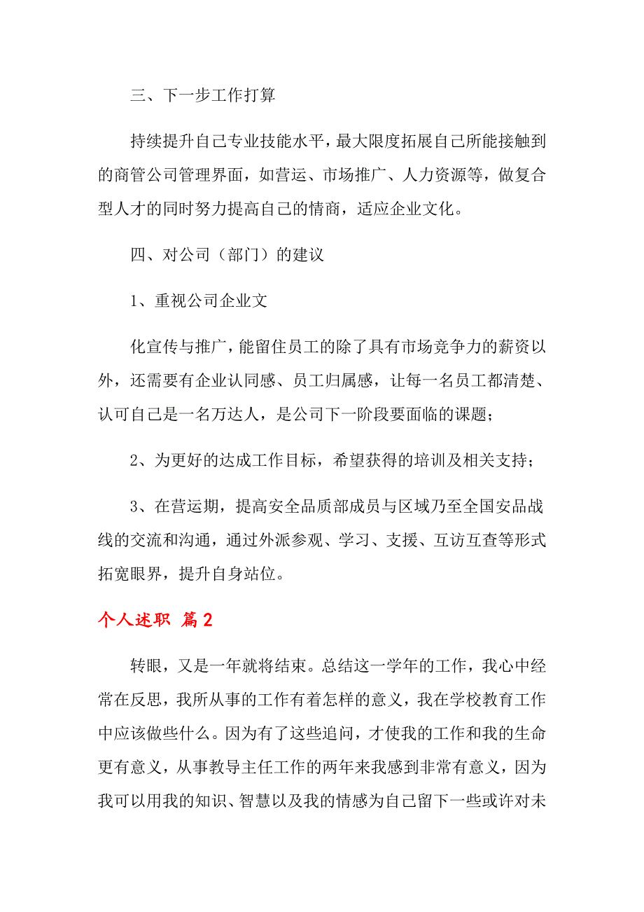 【整合汇编】2022个人述职六篇_第2页