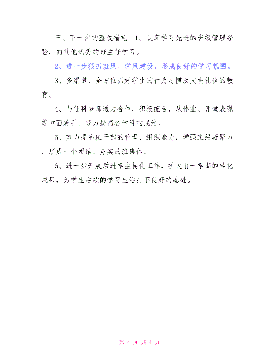 初中期末班主任工作总结2021_第4页