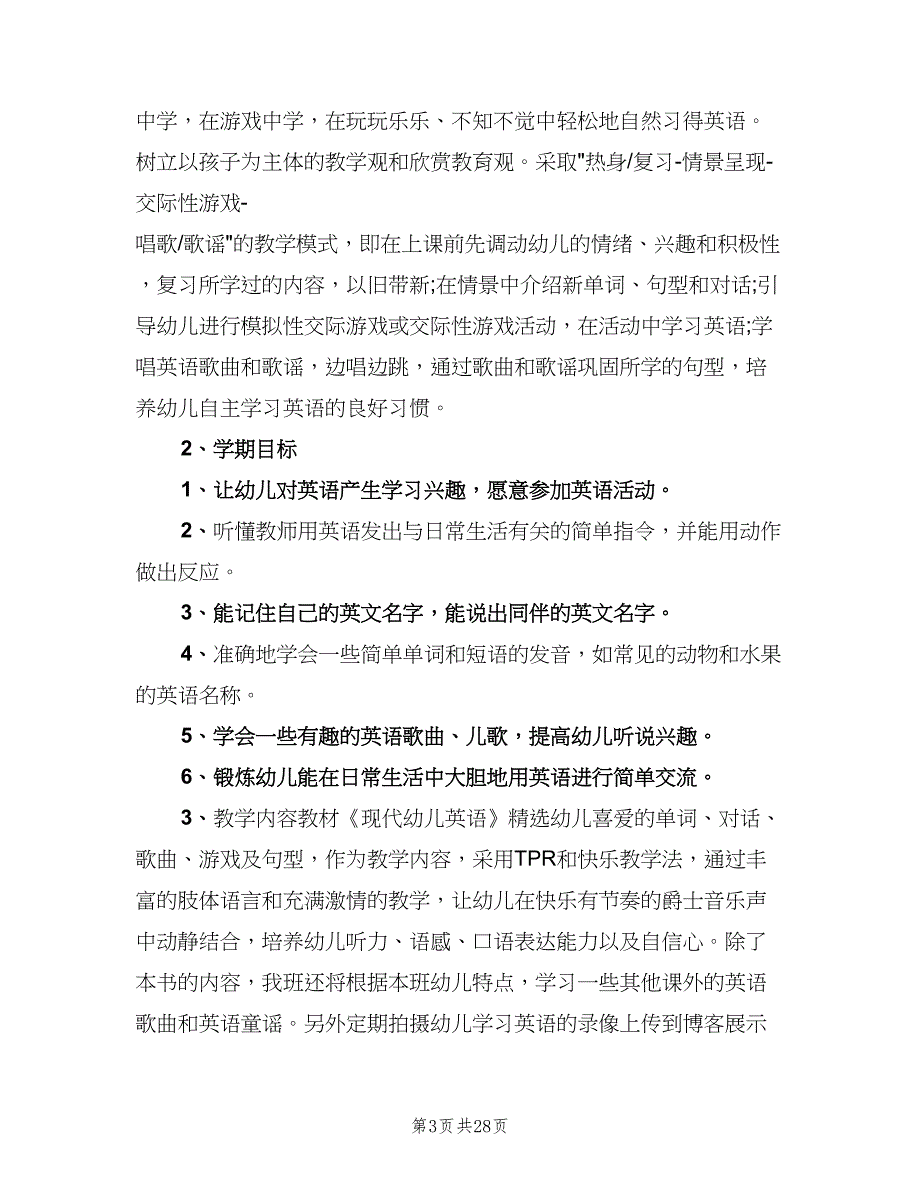 幼儿园中班数学教学计划范文（9篇）.doc_第3页