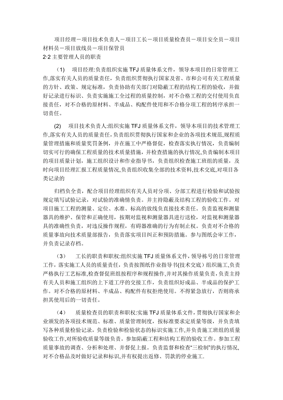 砖混结构施工组织设计试卷教案_第2页