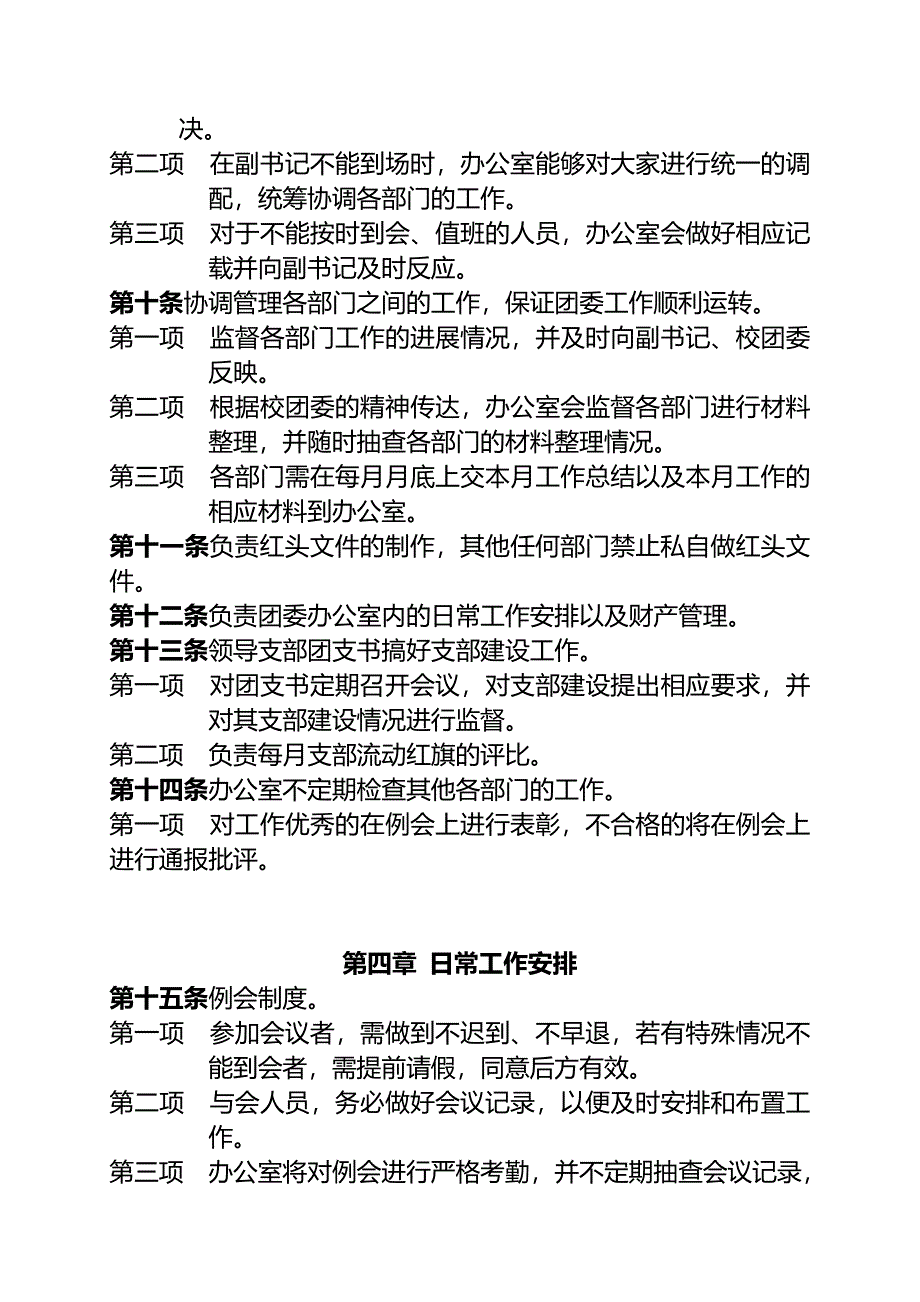 团委办公室职能管理制度.doc_第2页