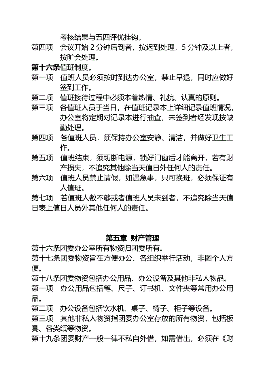 团委办公室职能管理制度.doc_第3页