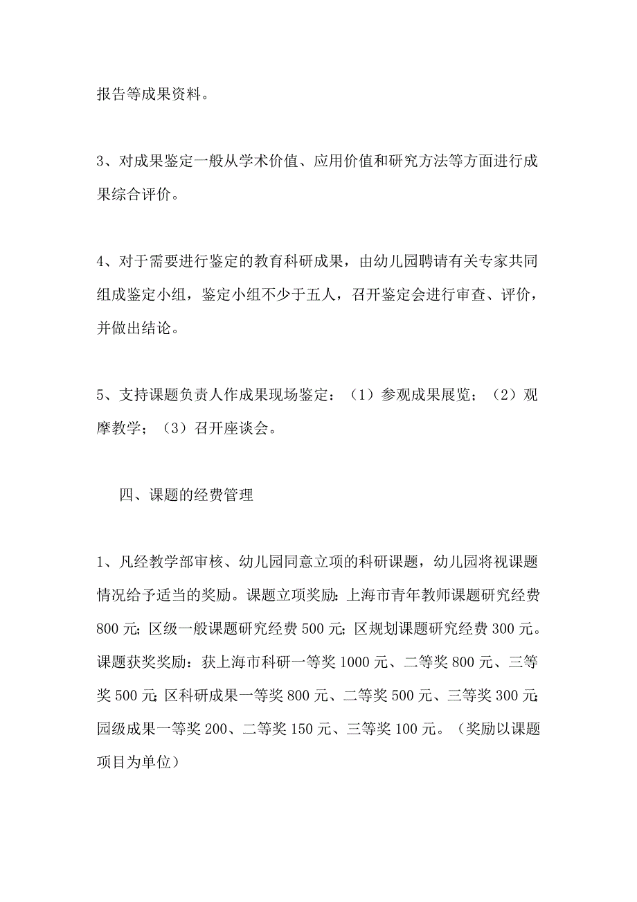 幼儿园课题管理制度_第3页