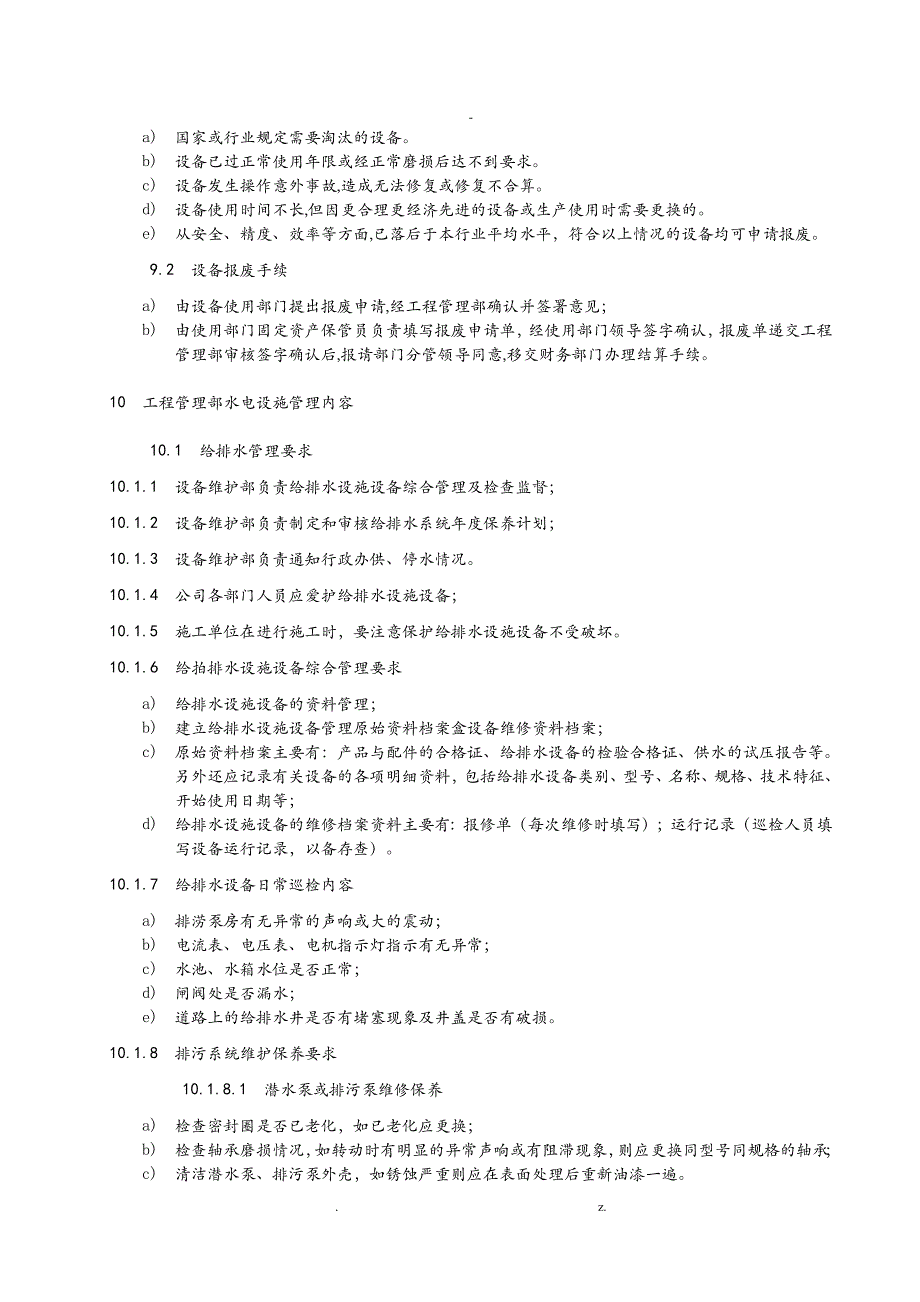 园区设施设备管理制度(新)_第3页