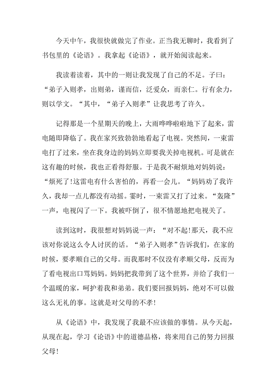 初一通用作文600字_第4页