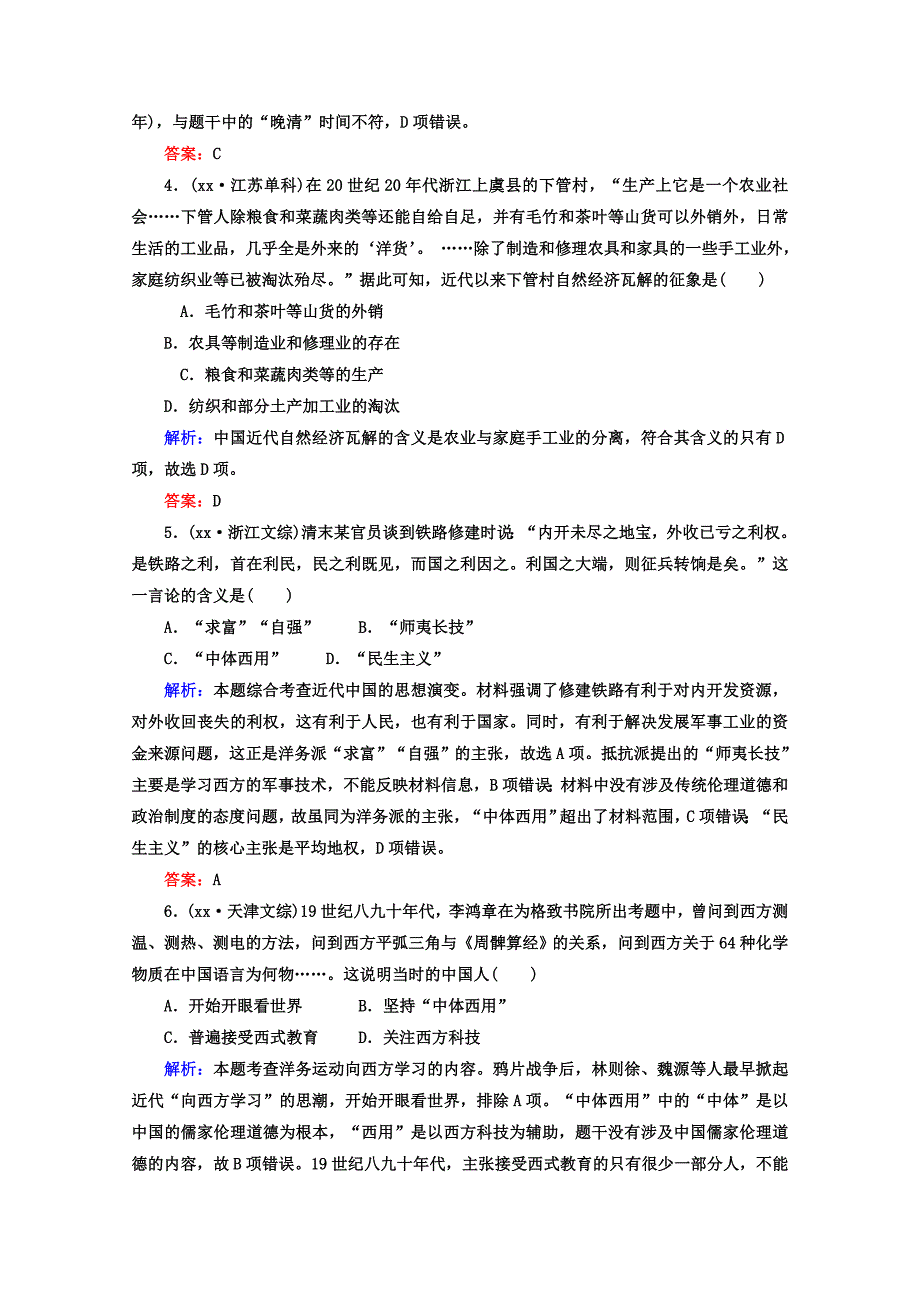 2019-2020年高考历史一轮复习题库 课时作业（39）（含解析）.doc_第2页