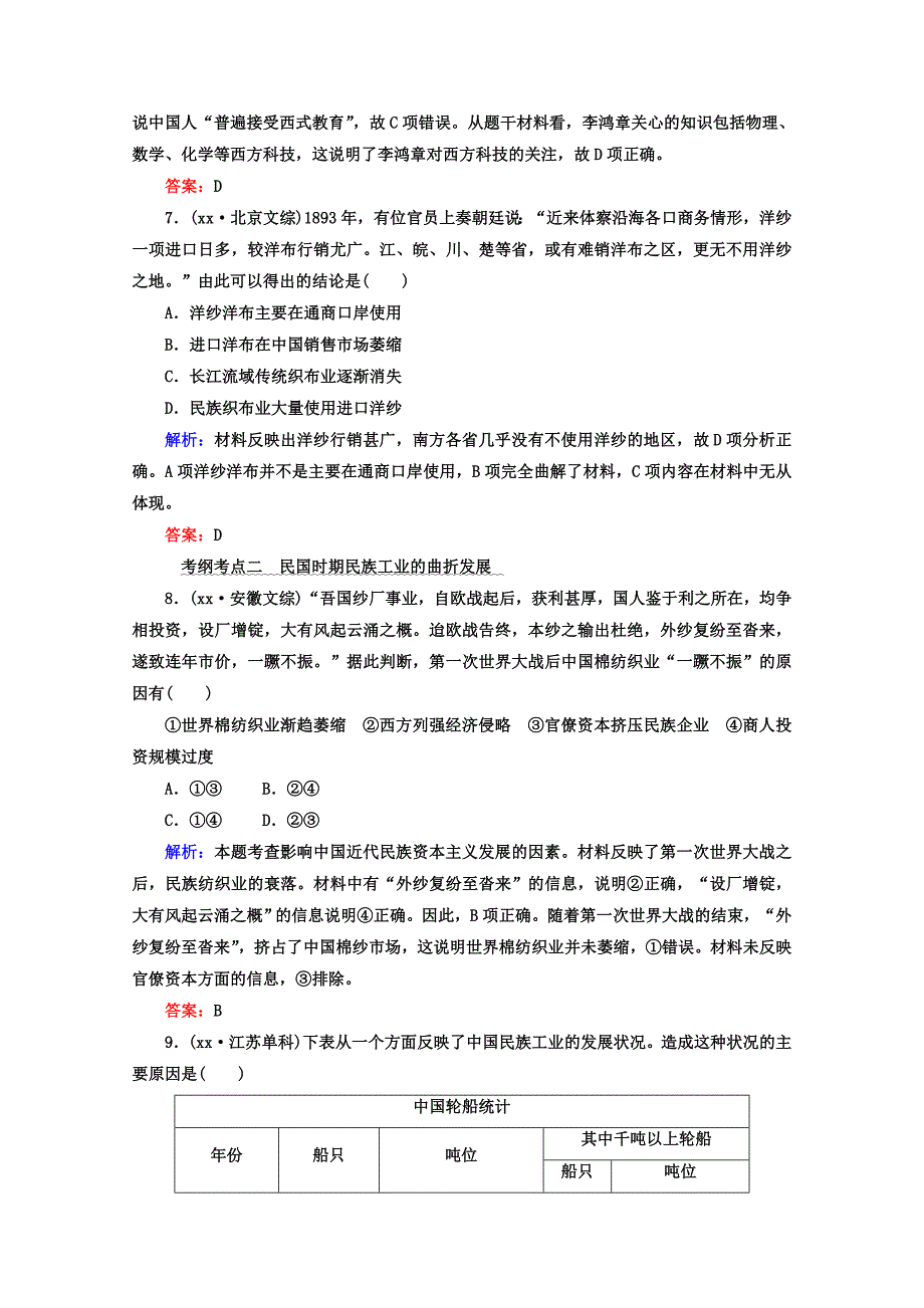 2019-2020年高考历史一轮复习题库 课时作业（39）（含解析）.doc_第3页