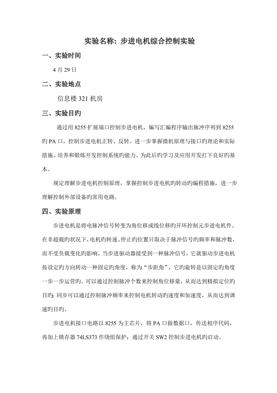 2022微机原理实验报告3_第2页