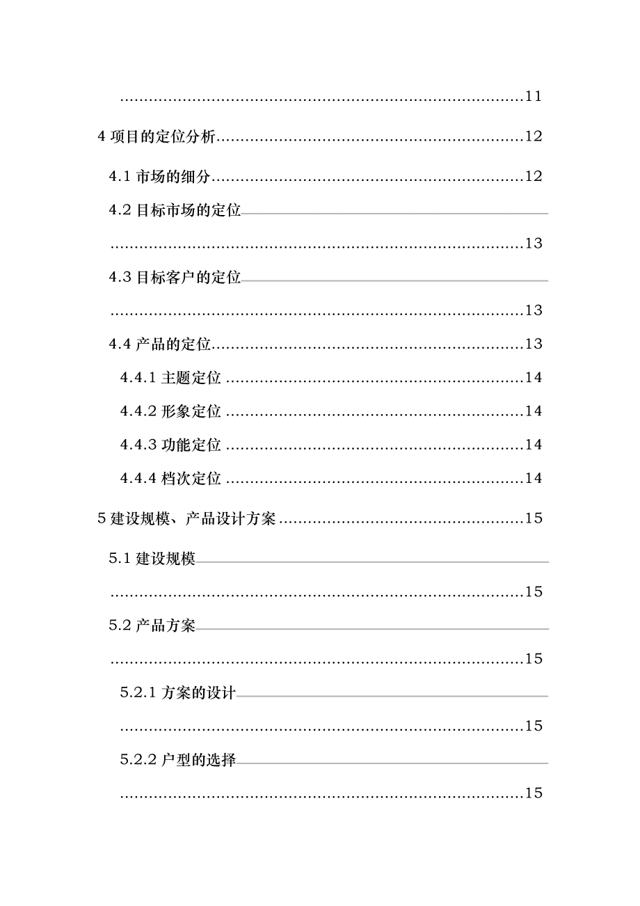 毕业设计-可行性研究_第3页