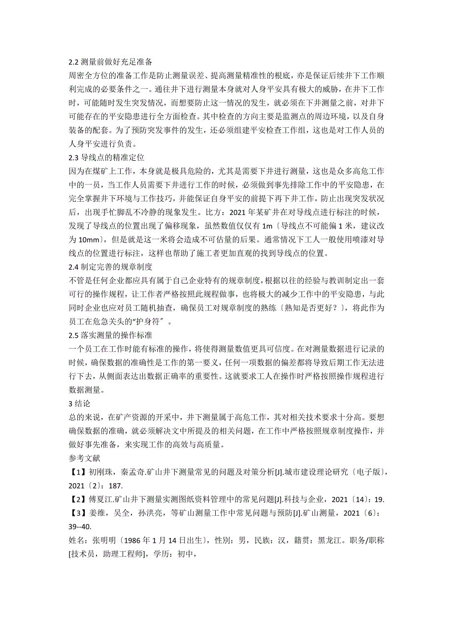 浅谈井下测量存在的问题及对策_第2页