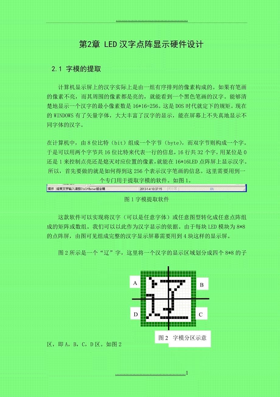 LED汉字点阵显示系统设计_第5页
