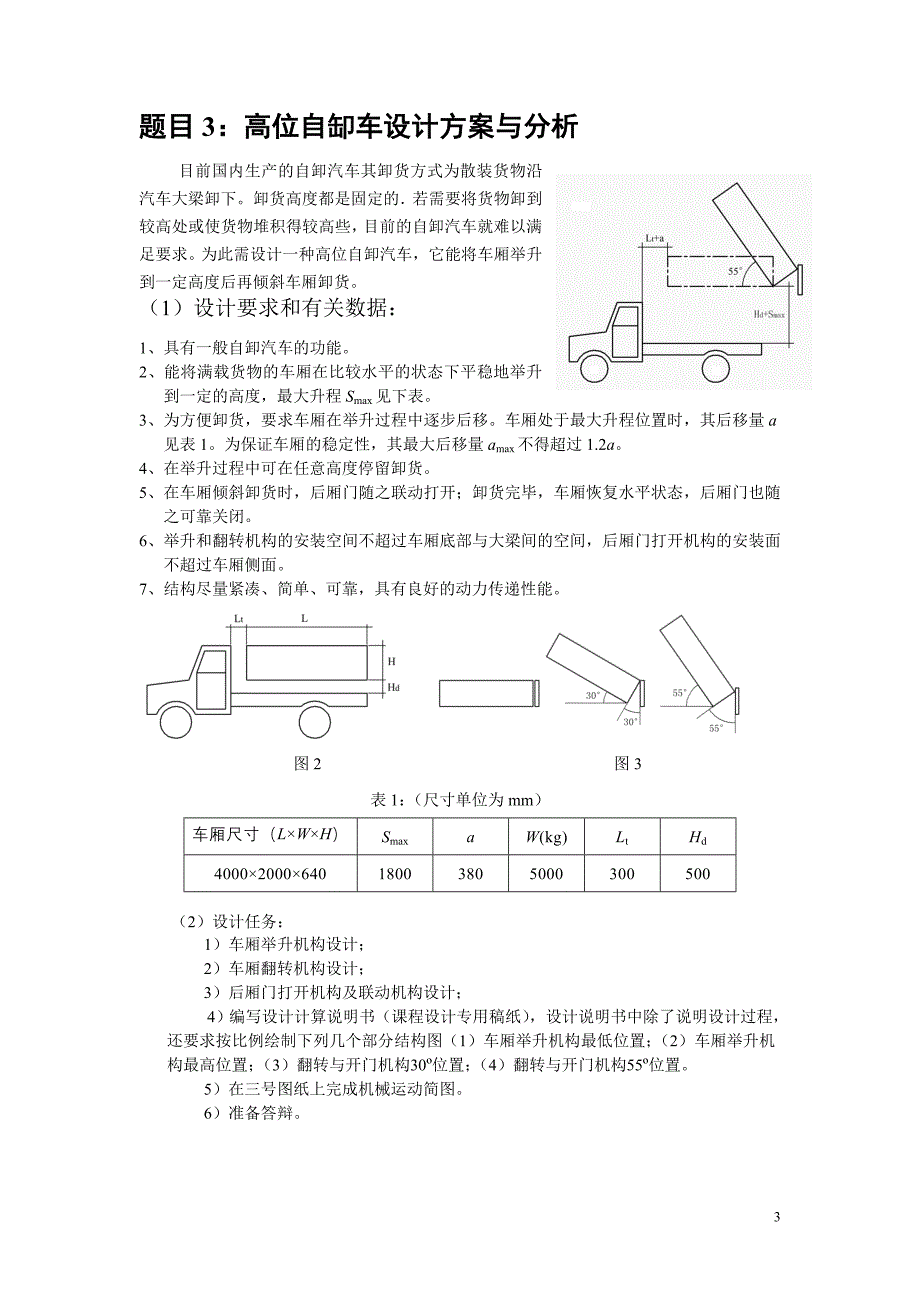 机械原理课程设计题目.doc_第3页