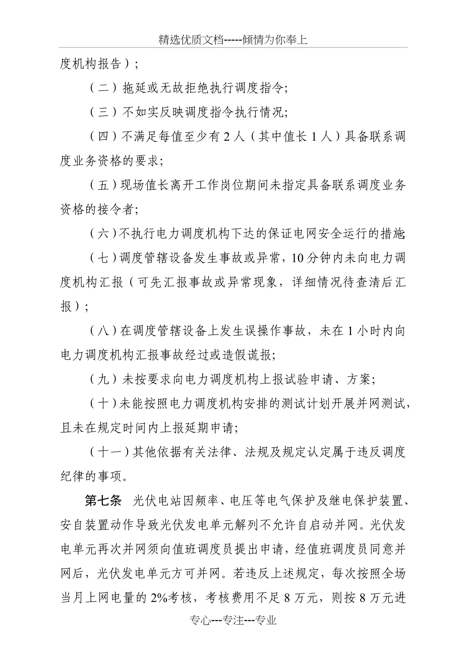 光伏电站并网运行管理实施细则(试行)_第3页