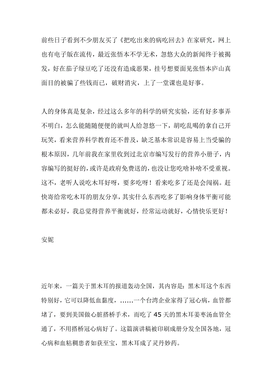 常吃黑木耳有害.docx_第1页