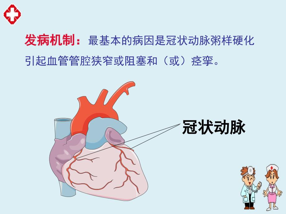 冠心病的护理常规精品ppt_第4页