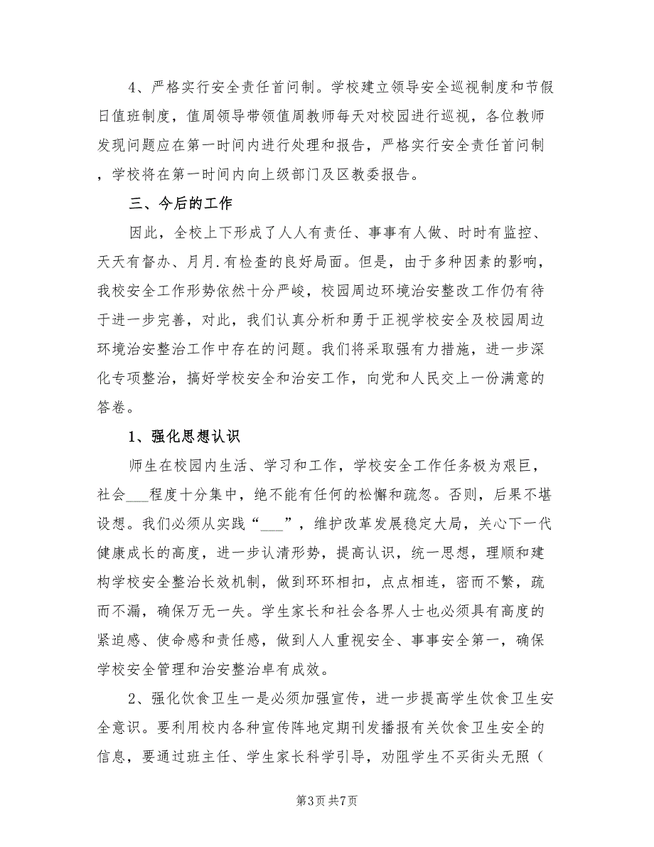 2022年安全隐患排查治理活动总结范文_第3页