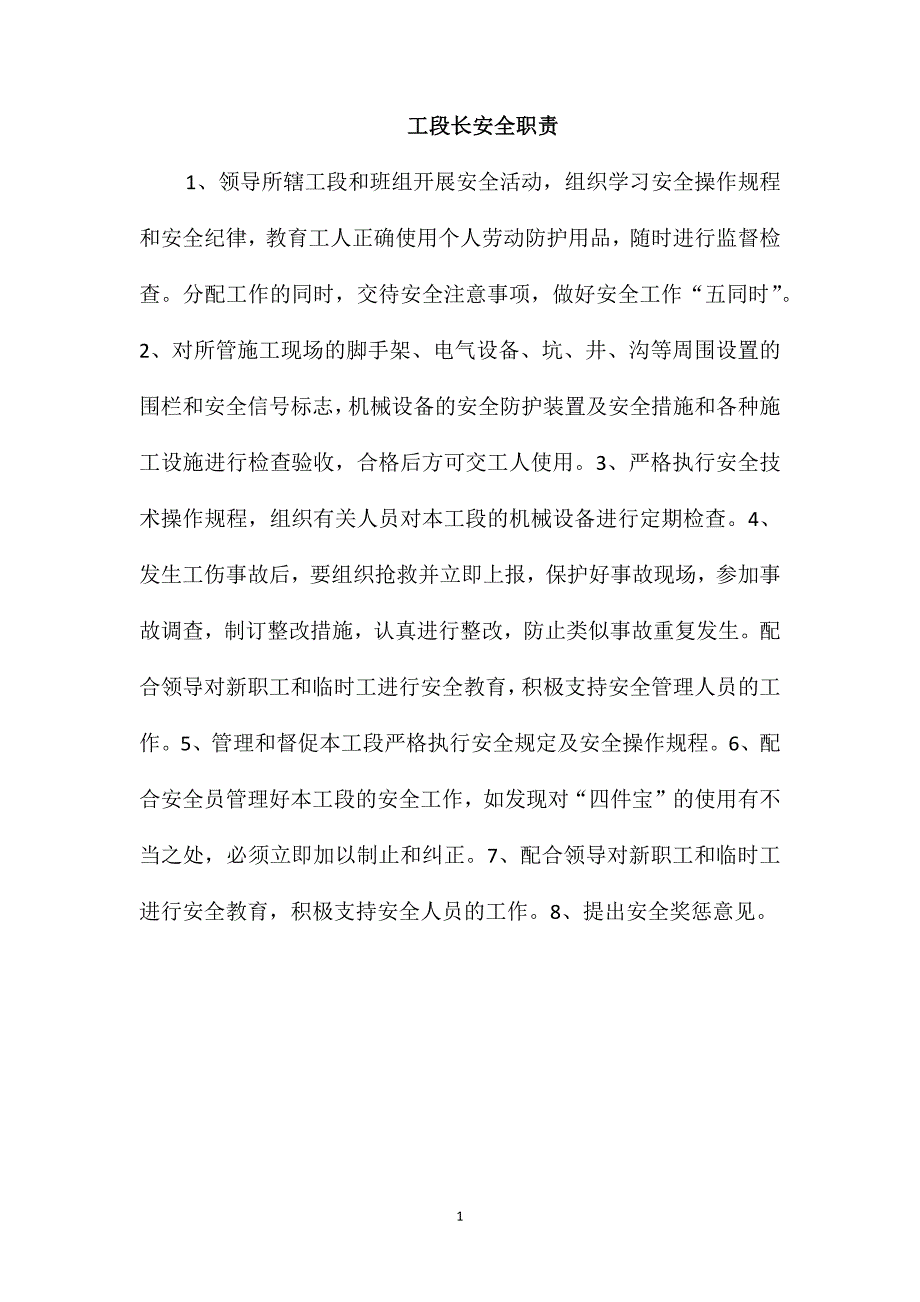 工段长安全职责_第1页