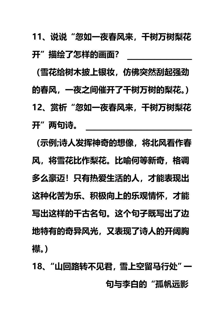 2023年白雪歌送武判官归京真题演练_第3页