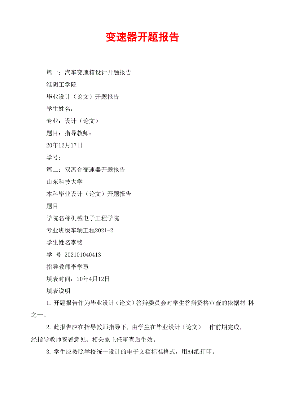 变速器开题报告_第1页