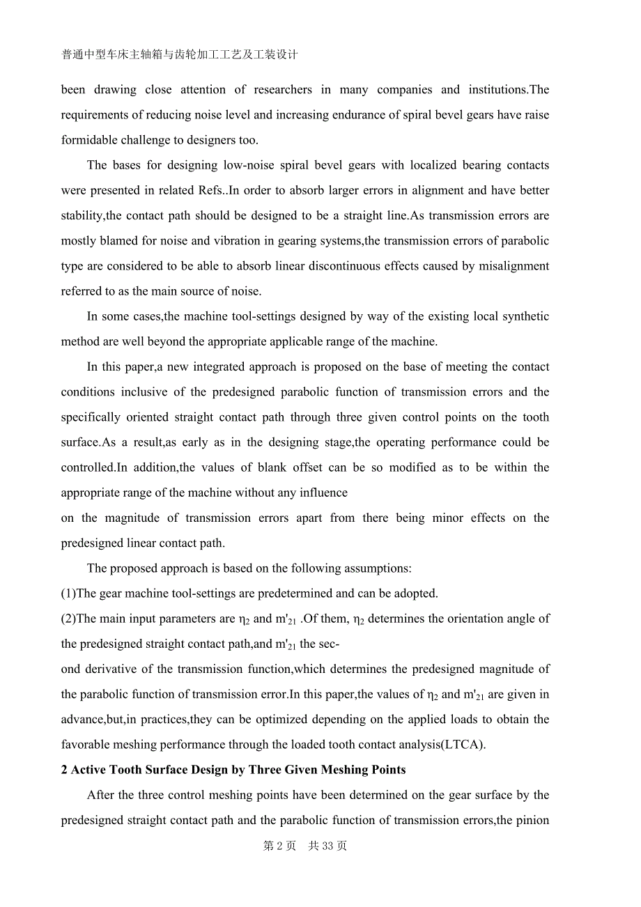 通过控制接触的路径和传输误差来为螺旋锥轮设计齿轮机床设置外文文献翻译、中英文翻译_第2页