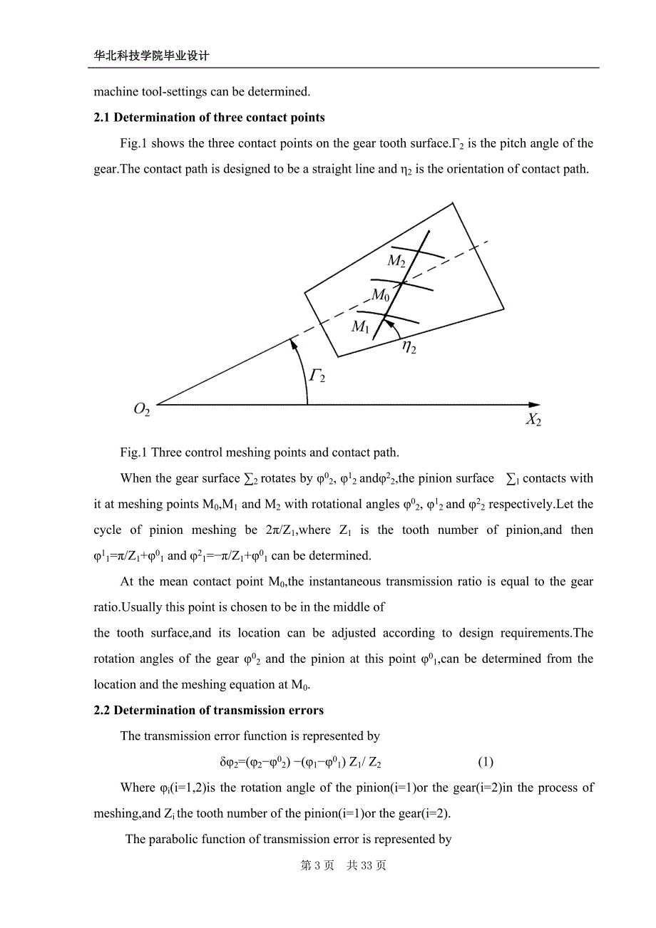 通过控制接触的路径和传输误差来为螺旋锥轮设计齿轮机床设置外文文献翻译、中英文翻译_第3页