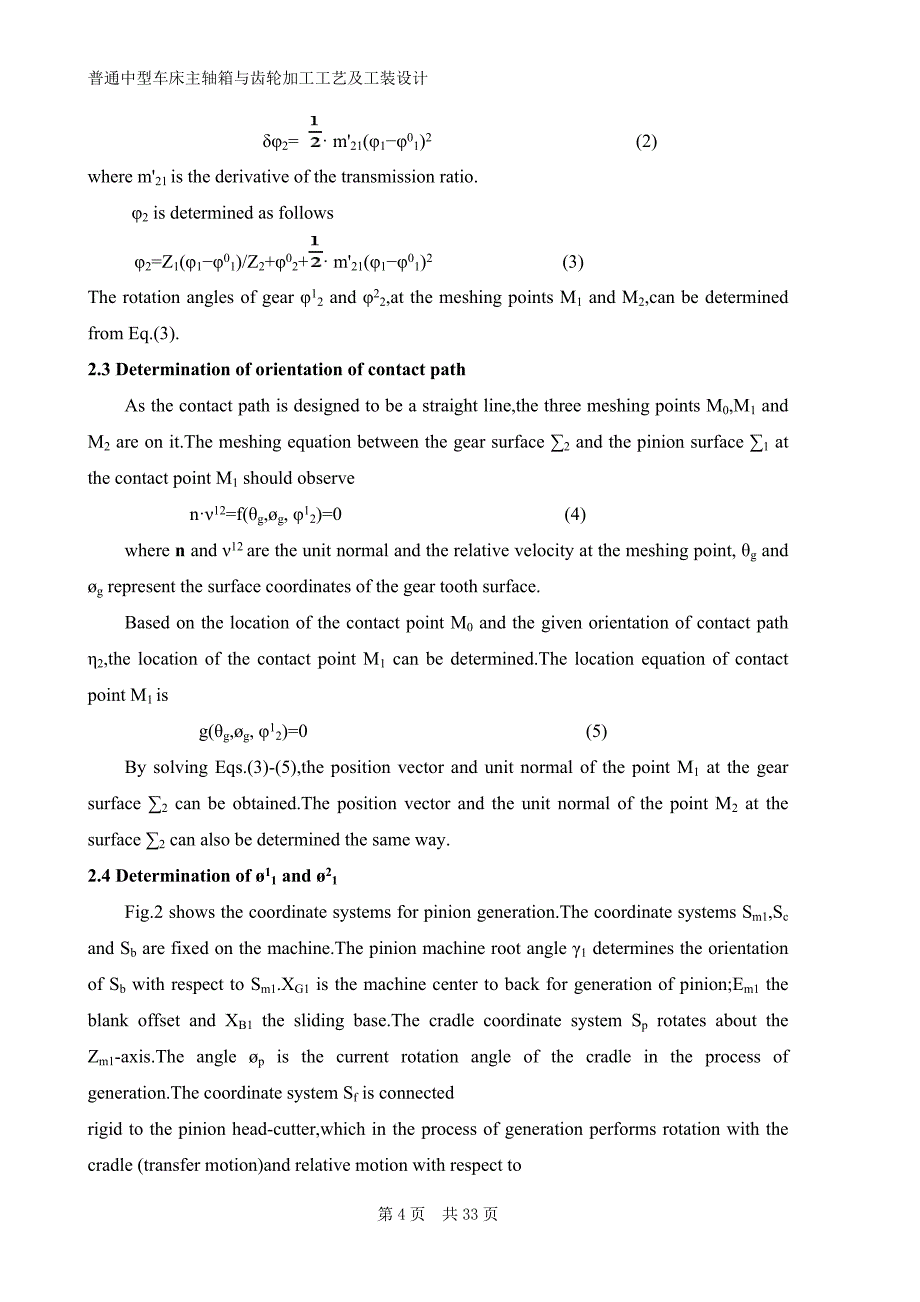 通过控制接触的路径和传输误差来为螺旋锥轮设计齿轮机床设置外文文献翻译、中英文翻译_第4页