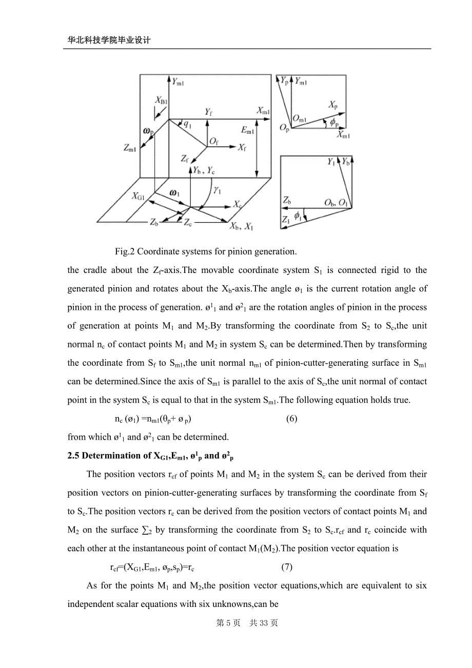 通过控制接触的路径和传输误差来为螺旋锥轮设计齿轮机床设置外文文献翻译、中英文翻译_第5页