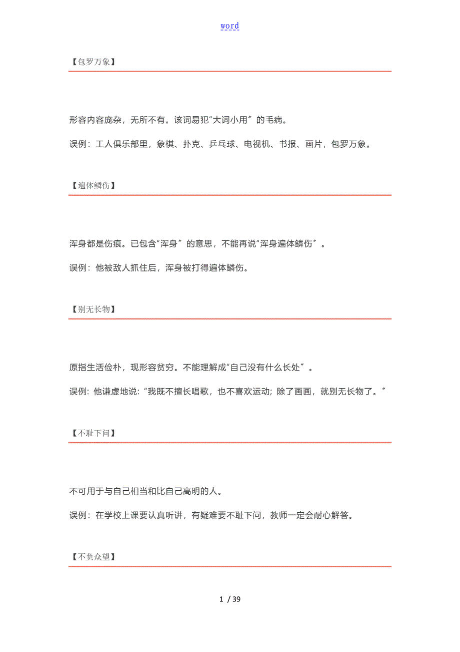 中学考试出错率最高地150个成语都在这里了_第1页